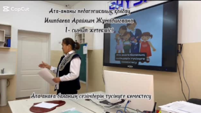 “Ата-анаға баланың сезімдерін түсінуге көмектесу” тақырыбында жиналыс